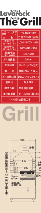 Lavarock The Griill　ラバロック　ザ･グリル
