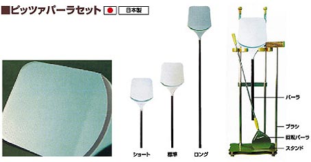 ピッツァパーラセット